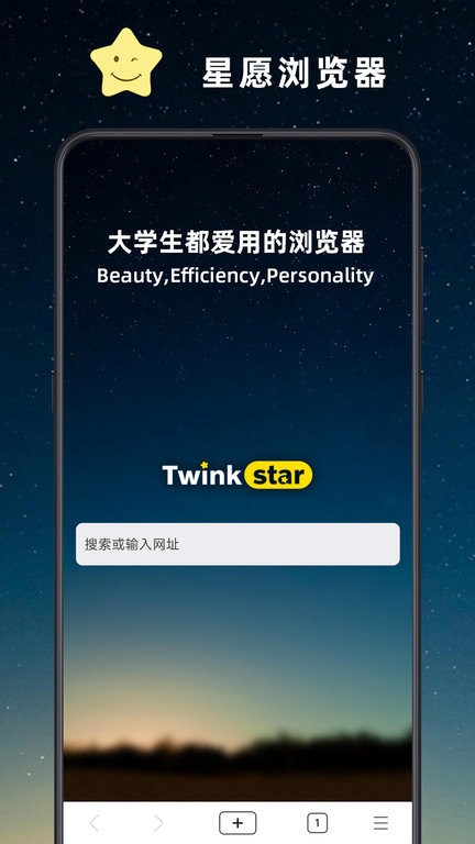 星愿浏览器免费软件APP