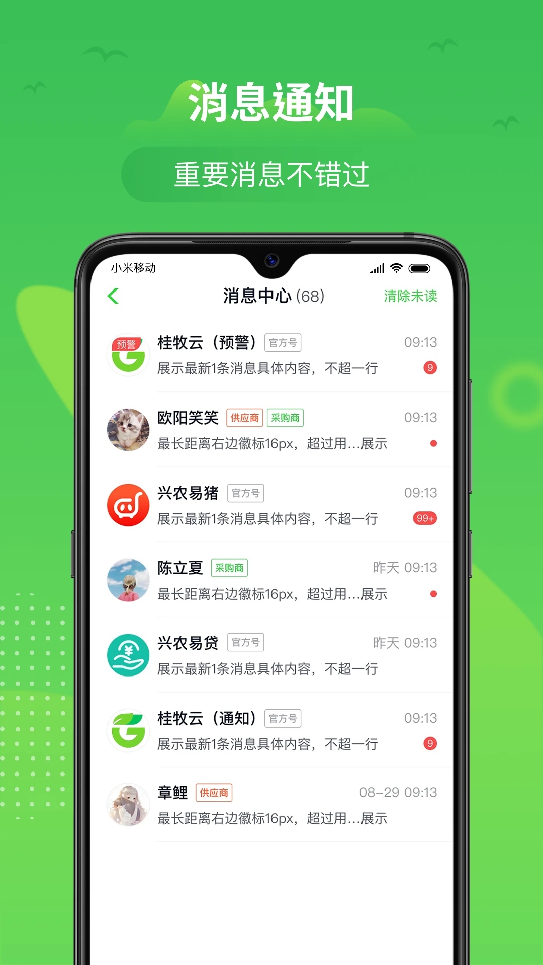 桂牧通养殖户版APP