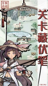 轮回茶肆app官方版游戏