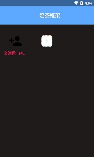 奶茶框架appAPP