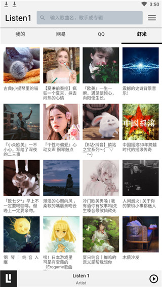 LISTEN1手机APP