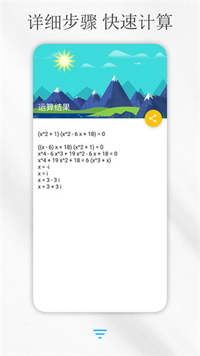 解方程计算器手机版APP