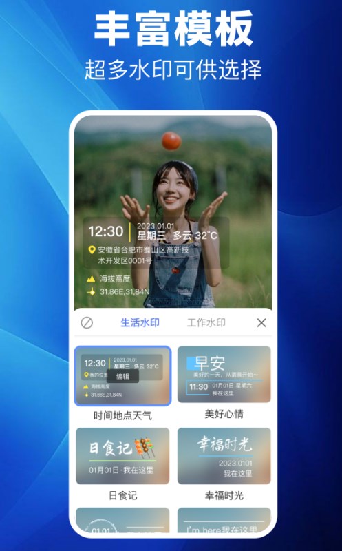 水印相机考勤打卡APP