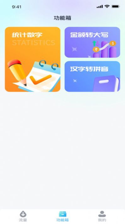 深海流量宝APP