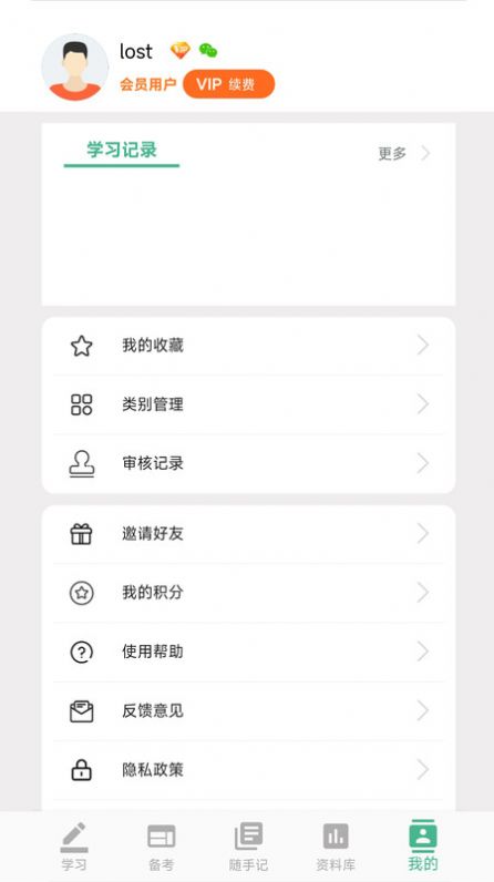 学霸记忆APP