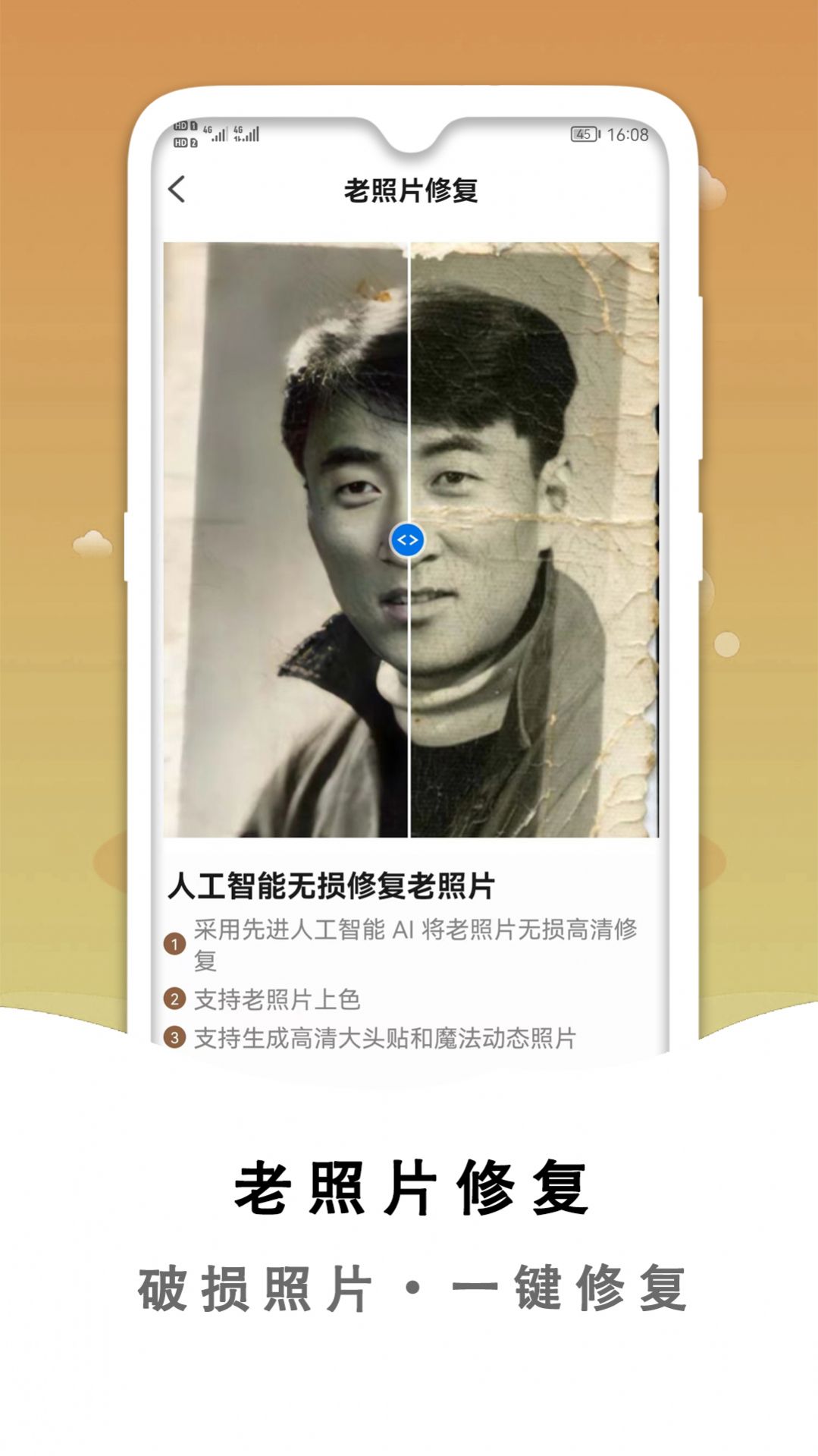 小朦黑白照片破损修复APP
