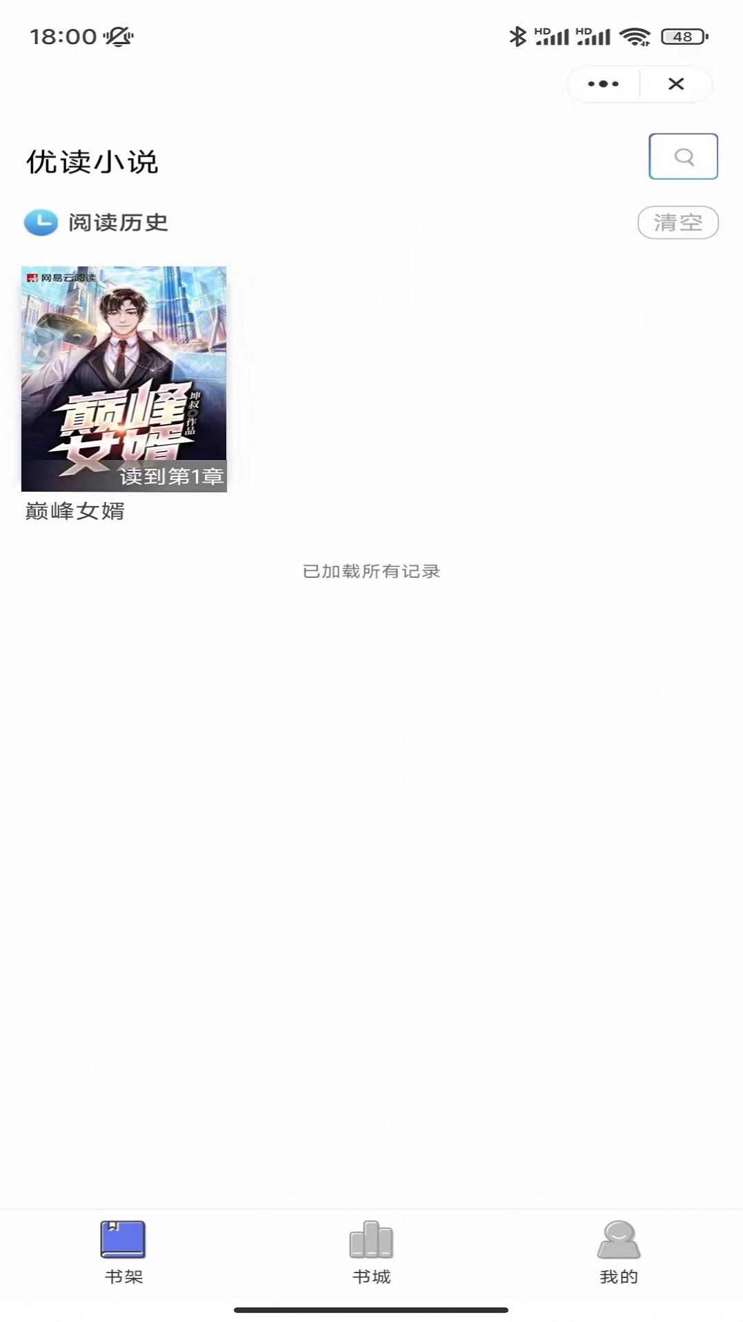 云幕小说APP