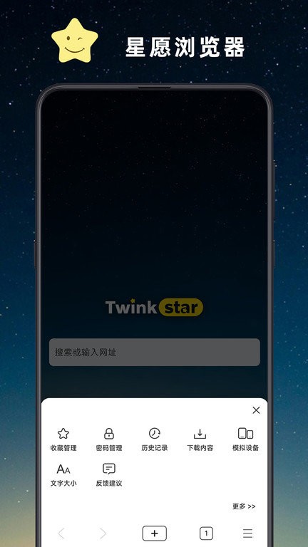 星愿浏览器免费软件APP
