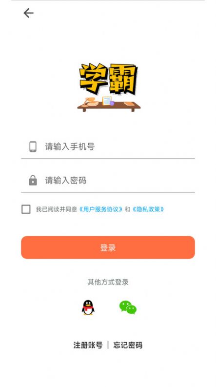 学霸记忆APP
