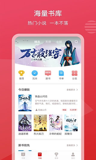 新免小说阅读器免费APP