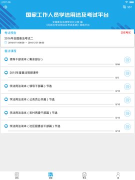 法宣在线APP