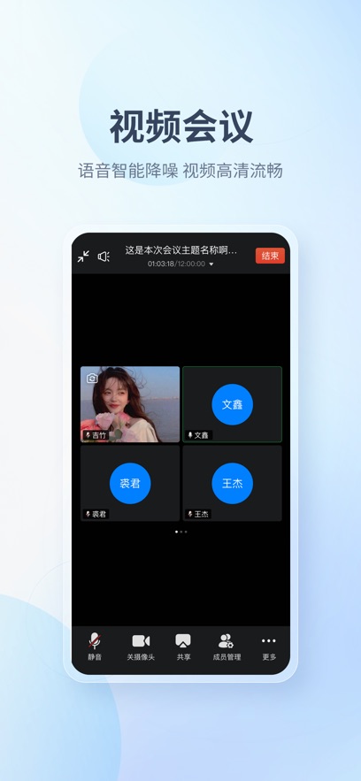 中钧会议APP