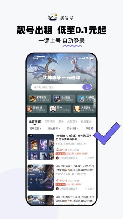 买号号游戏
