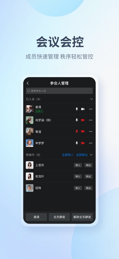 中钧会议APP