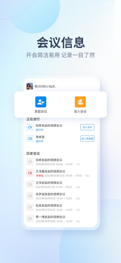中钧会议APP