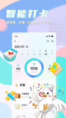 呼啦鸽减肥APP