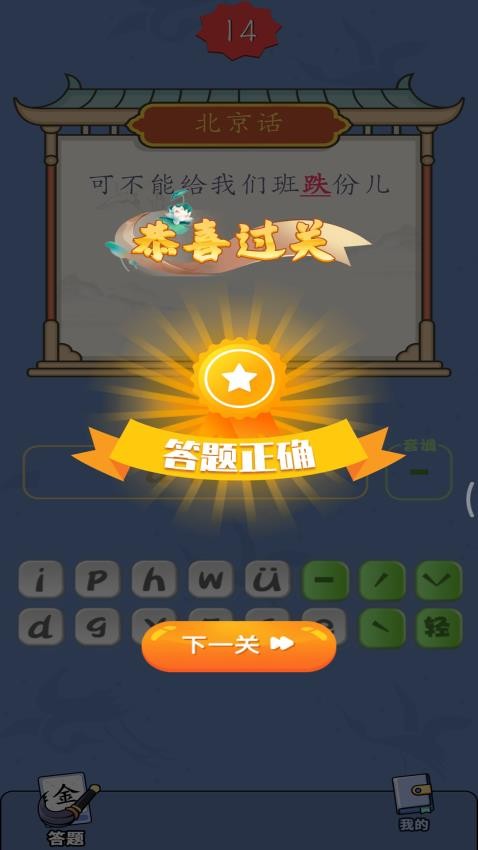 汉字达人手游游戏