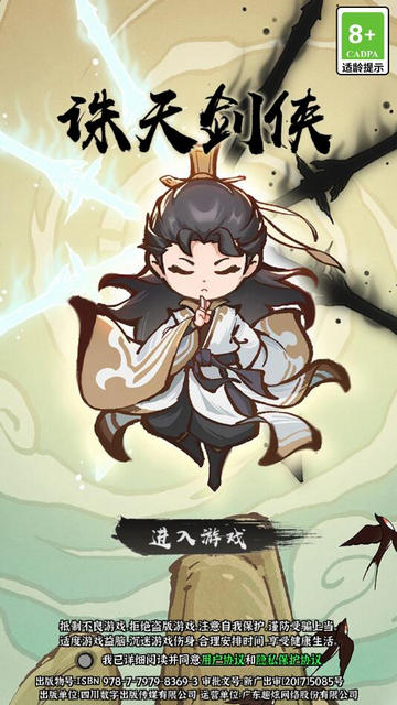 诛天剑侠手游官方版游戏