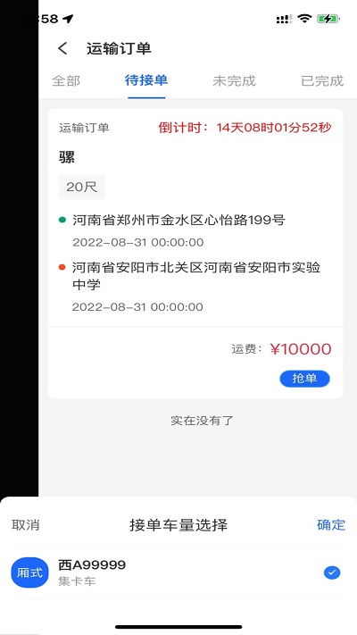 丝路智运APP