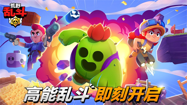 荒野乱斗游戏