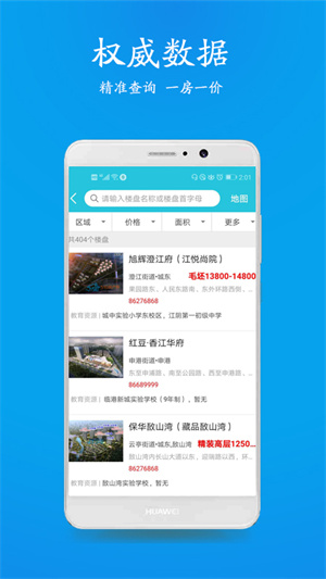 510房产网APP