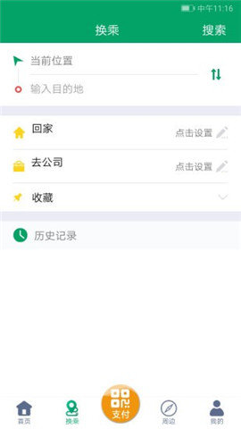 潍坊掌上公交app官方版APP