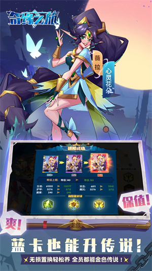 奇缘之旅游戏