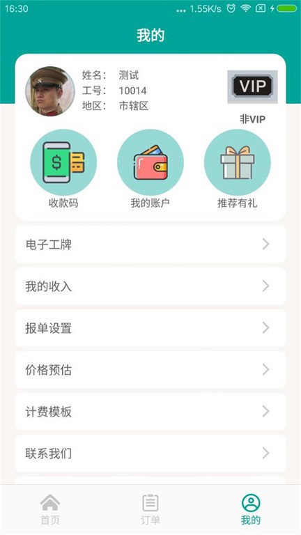 老司机出行APP