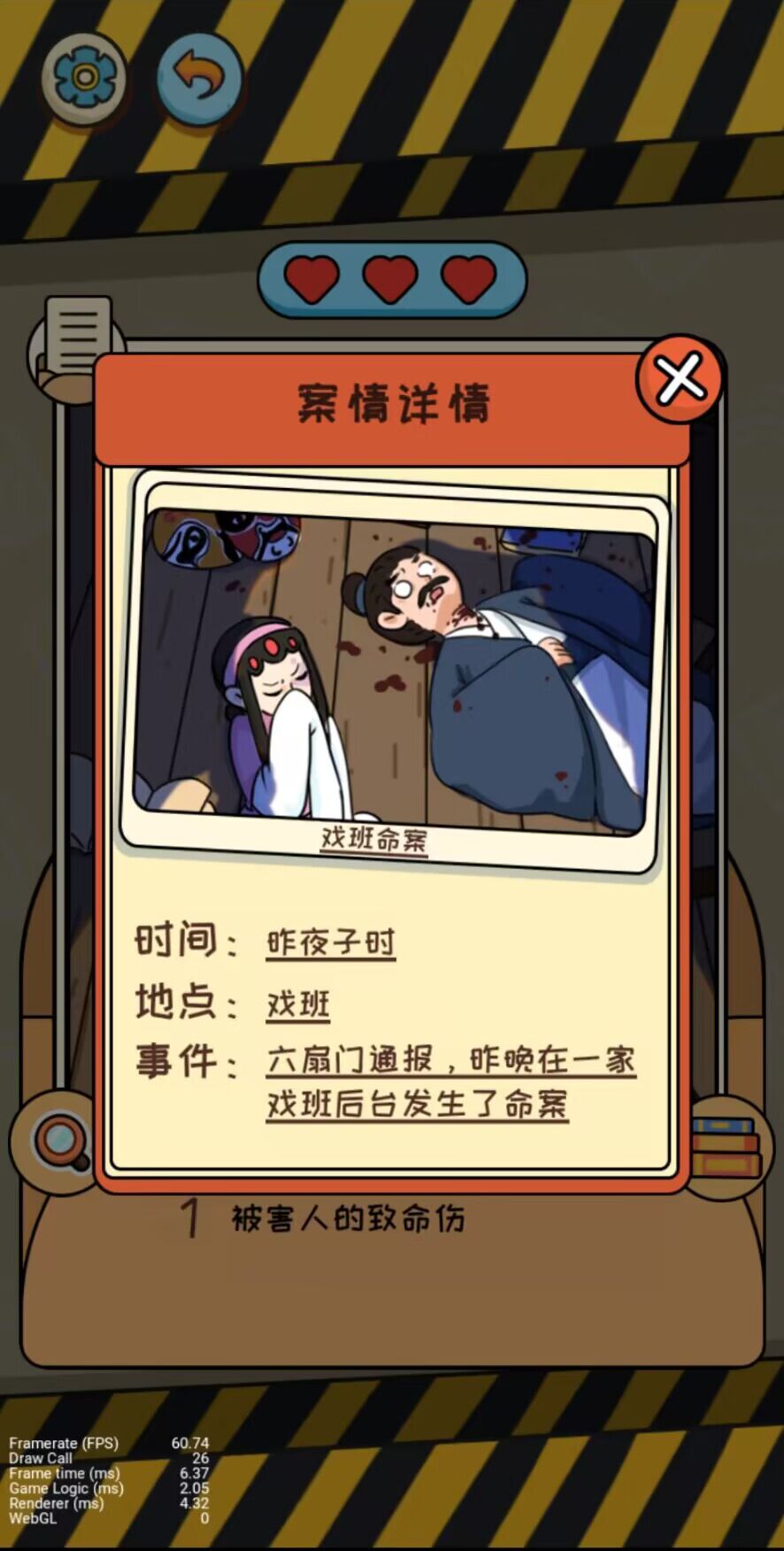 小小神探游戏
