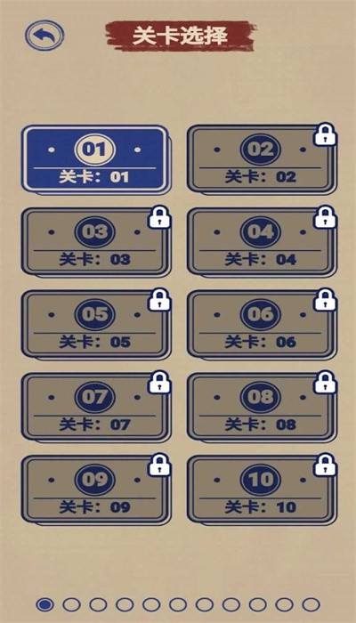 汉字小能手游戏