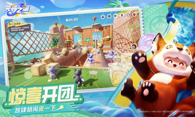 元梦之星乐园派对游戏