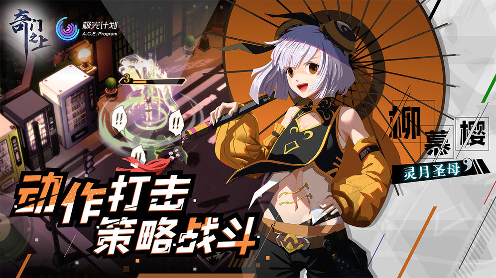奇门之上官网版手游游戏