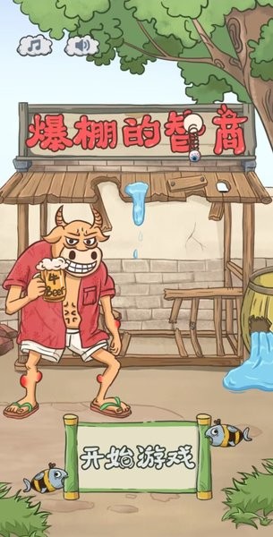 爆棚的智商游戏