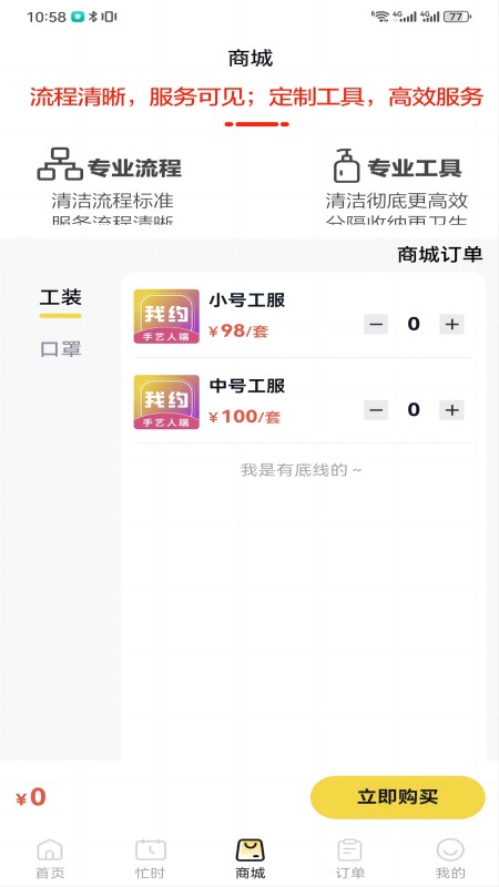 我约手艺人端APP