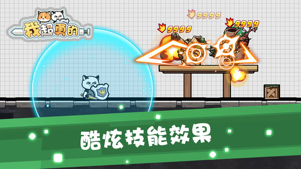 我超勇的游戏