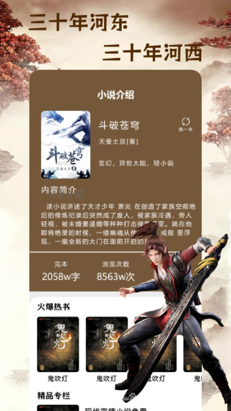 快搜小说阅读器APP