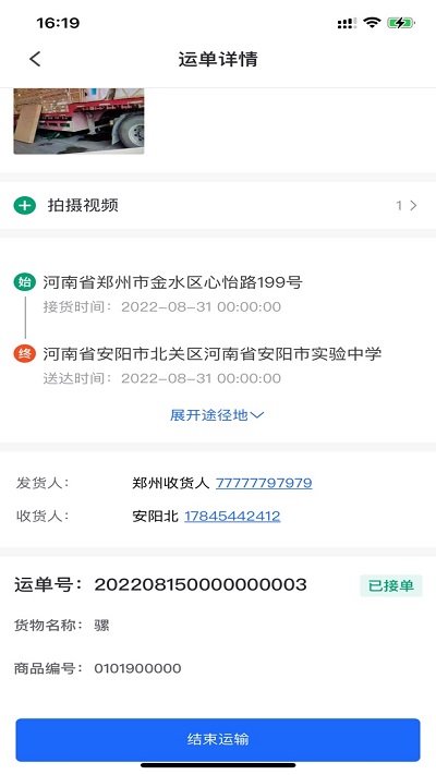 丝路智运APP