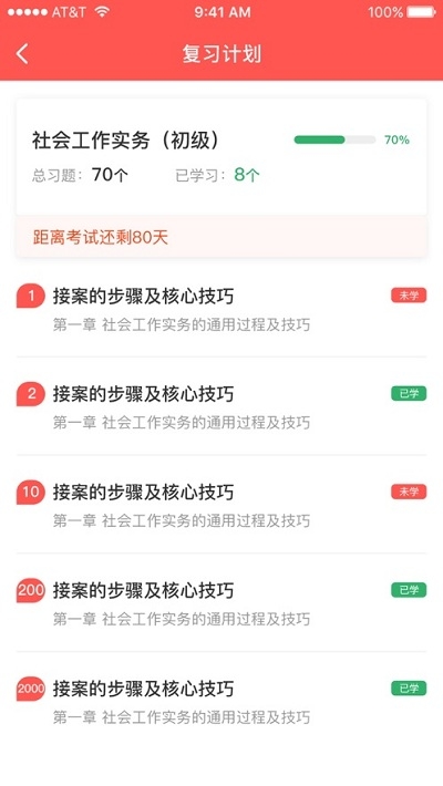 智社考APP