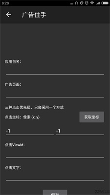 广告住手APP