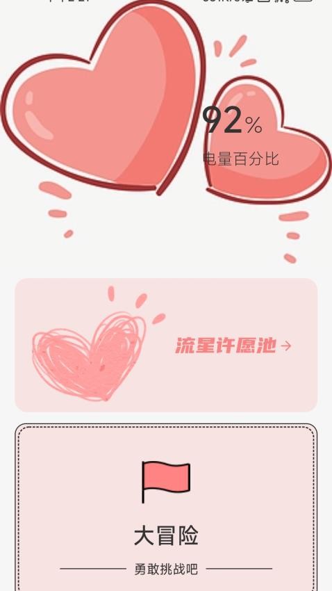 心愿充电APP