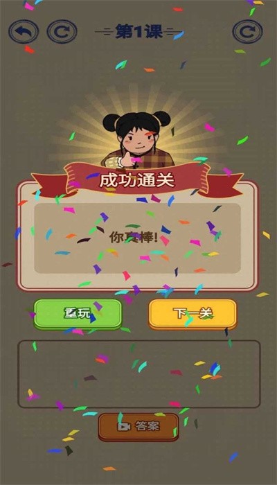 汉字小能手游戏