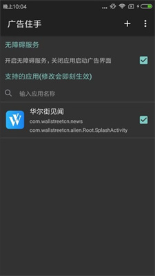 广告住手APP