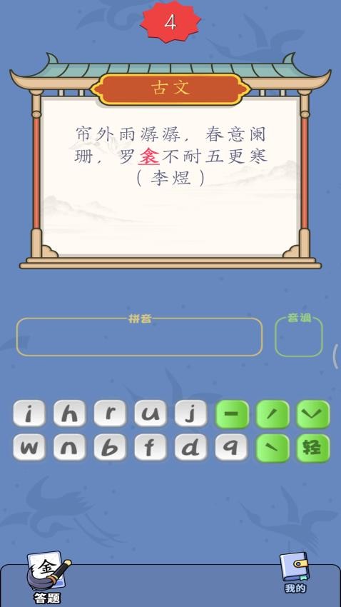 汉字达人手游游戏