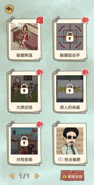 爆棚的智商游戏