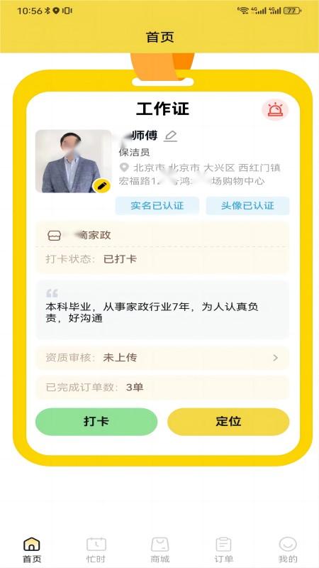 我约手艺人端APP