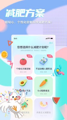 呼啦鸽减肥APP