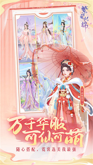 繁花似锦中文版游戏