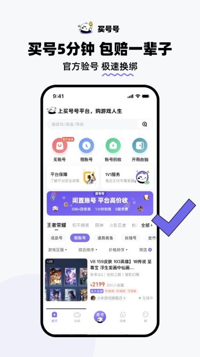 买号号游戏