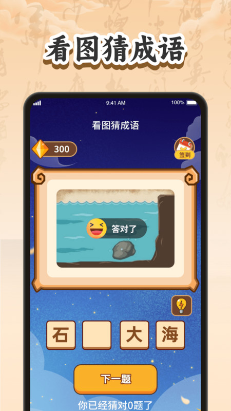 乐猜成语APP