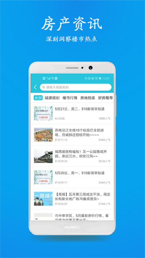510房产网APP